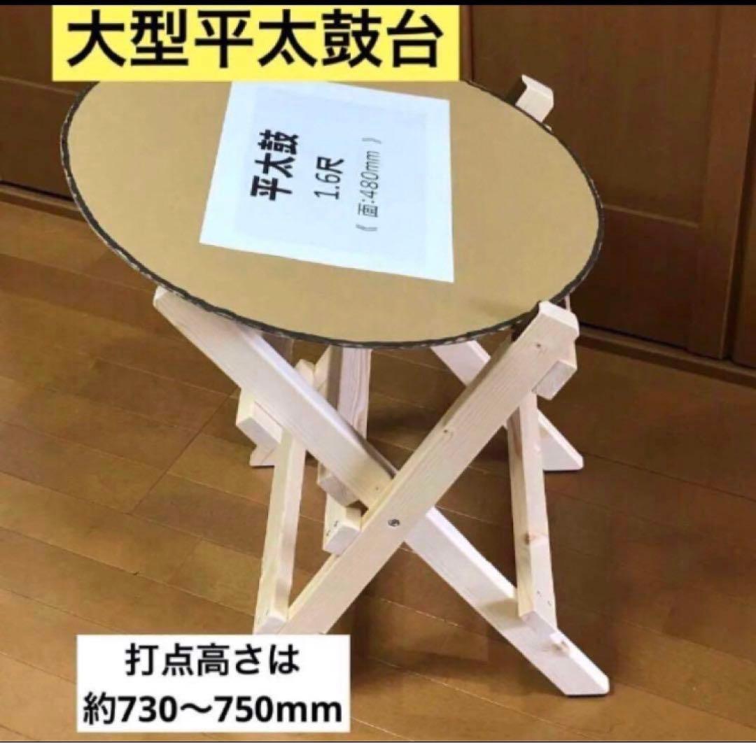 太鼓台《大型平太鼓用》＊新発売＊