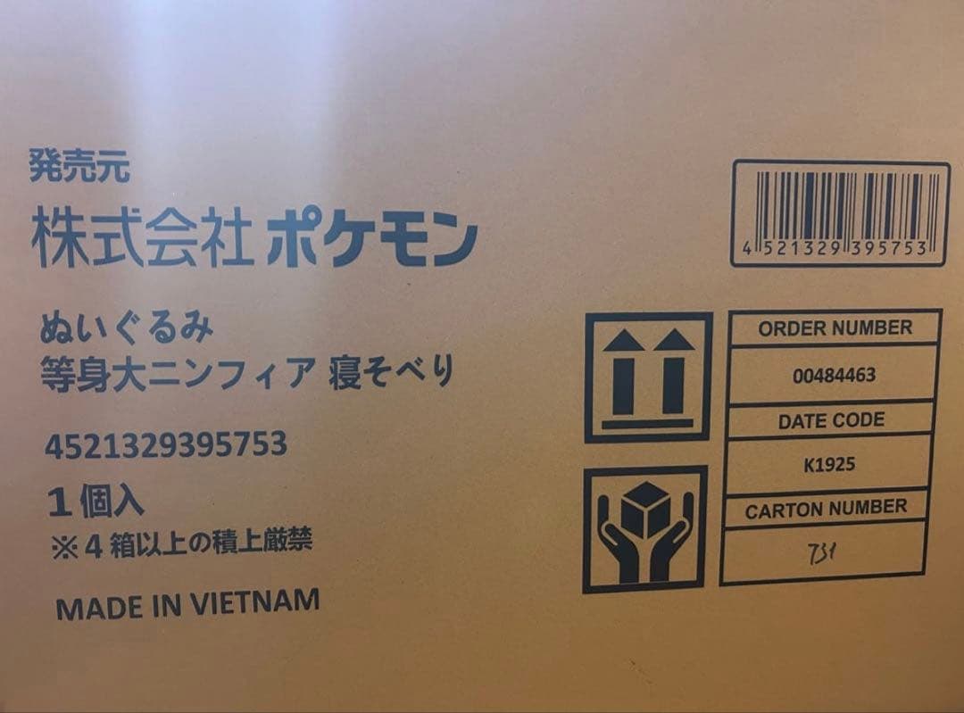 ポケモンぬいぐるみ 等身大ニンフィア