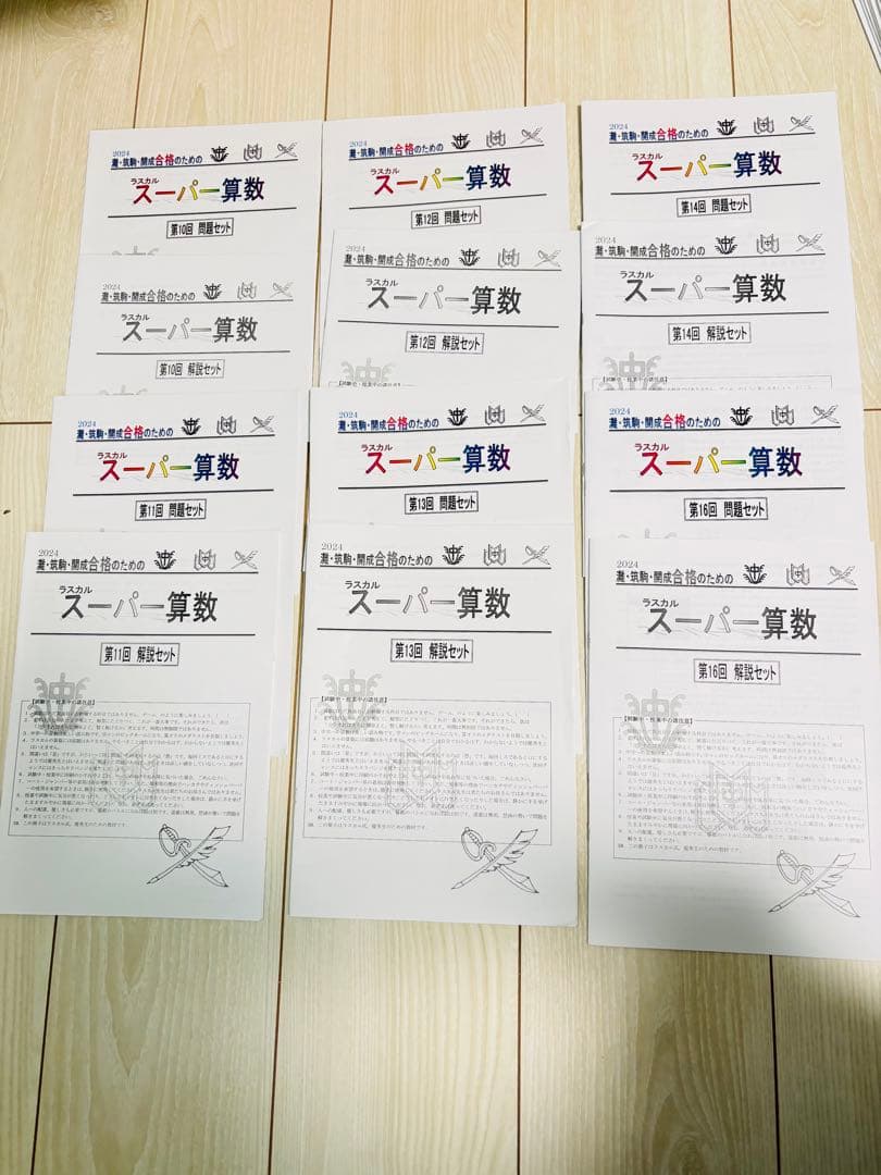 最新版2024スーパー算数灘・筑駒・開成合格の対策ラスカル早稲田アカデミー1年分