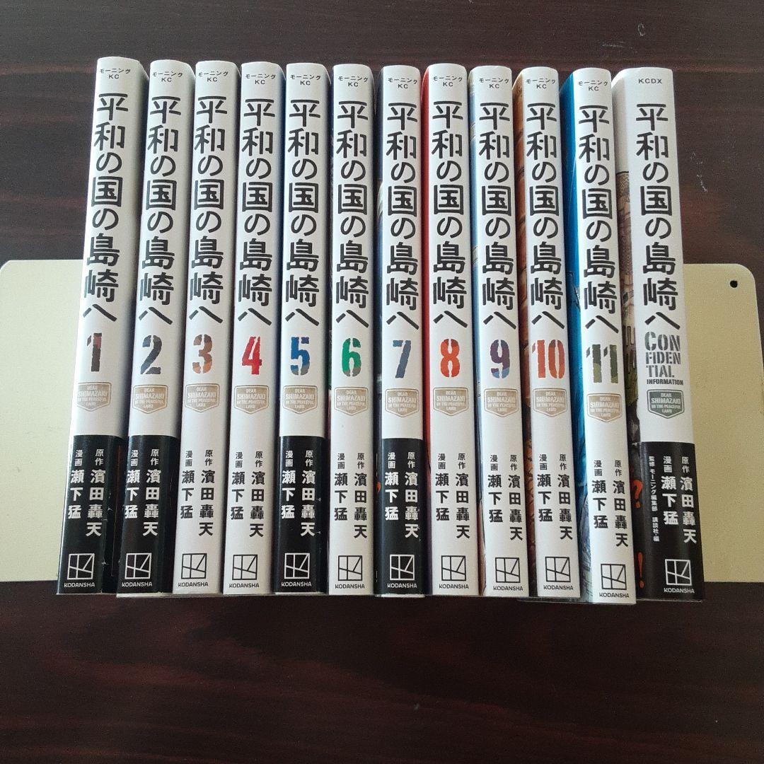 平和の国の島崎へ　1~11巻最新刊セット　ガイドブック付き