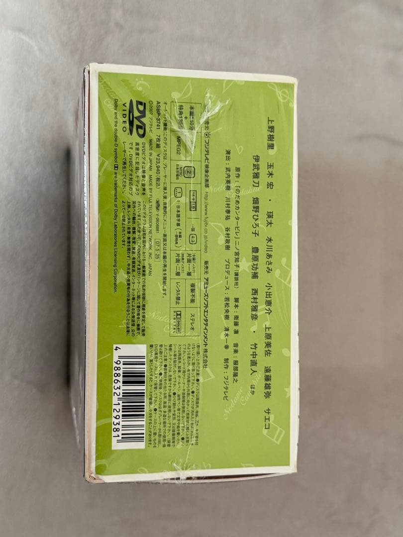 のだめカンタービレ DVD-BOX初回生産限定