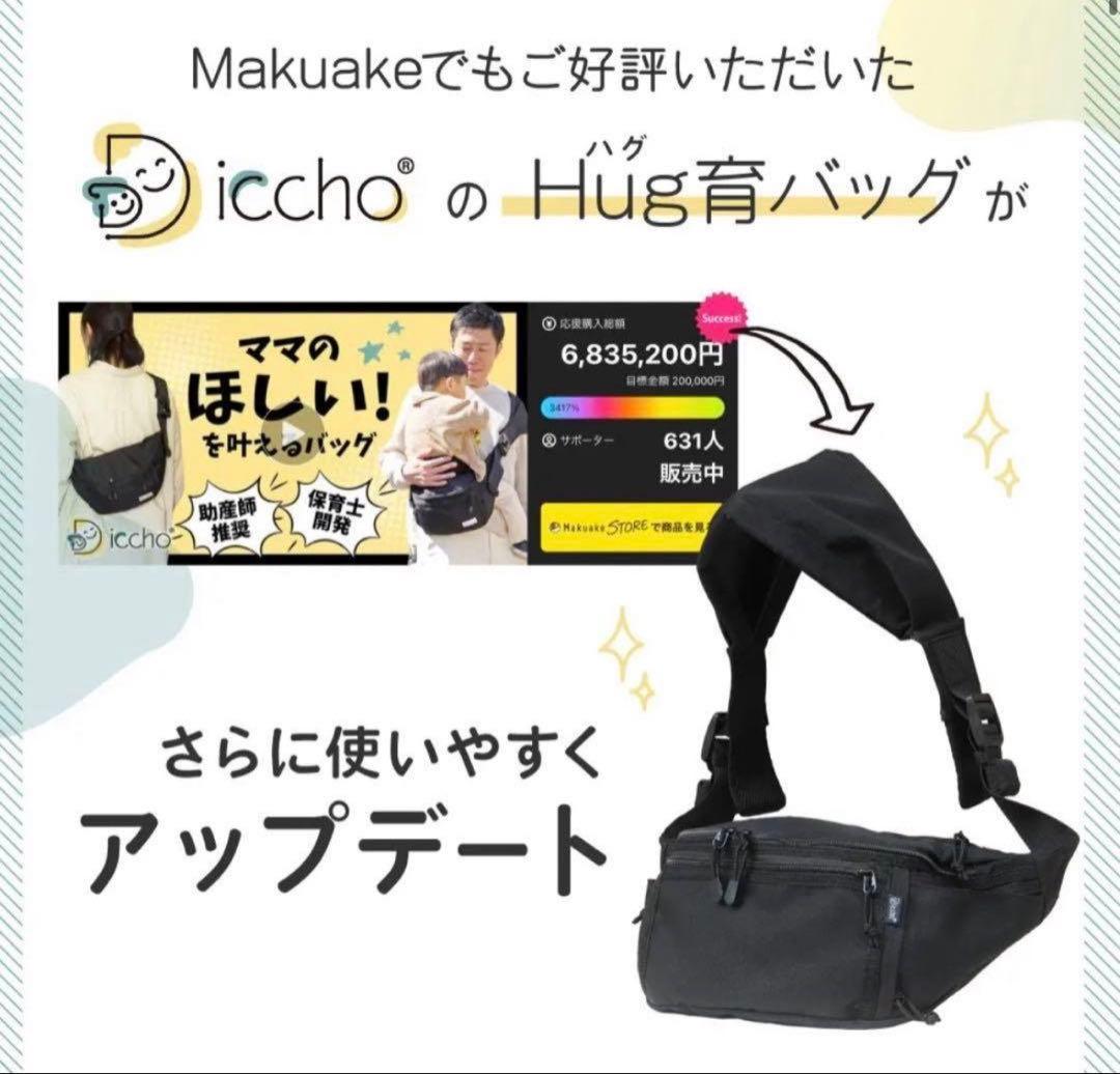 m*o様 値下げしました　Hug育バッグ DDicchoヒップシート　アイボリー