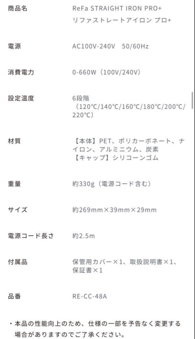 【新品未使用】ReFa ストレートアイロン プロ+ プラス