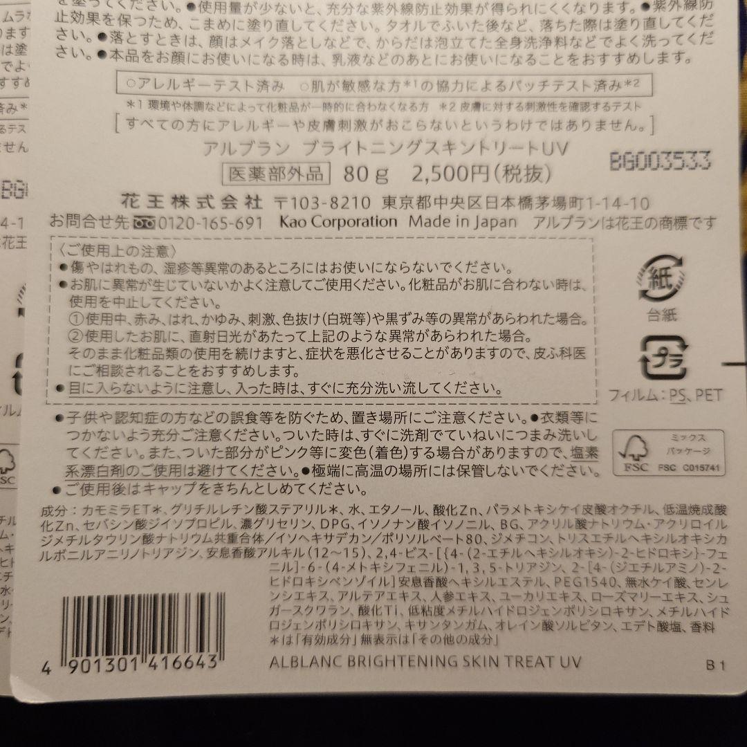 アルブラン ブライトニングスキントリートUV 80g×5本