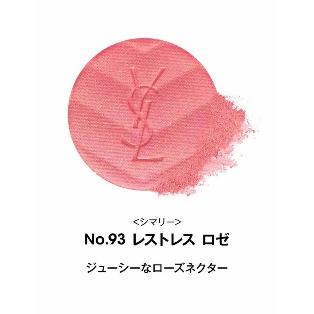 2025新発売 YSL メイクミーブラッシュ パウダー 93 レストレス ロゼ