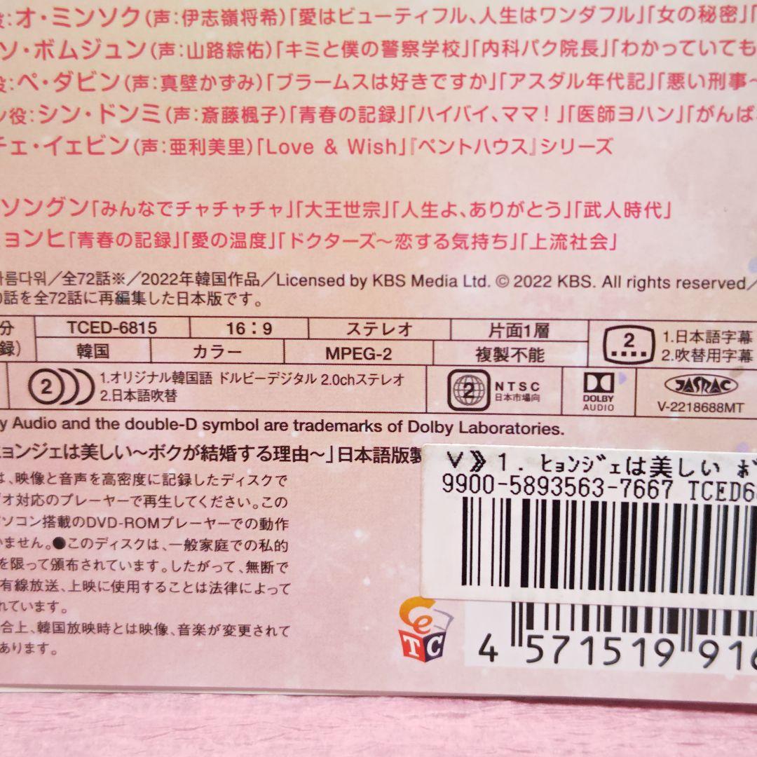 「ヒョンジェは美しい～ボクが結婚する理由(わけ)～」DVD 全36巻完結セット