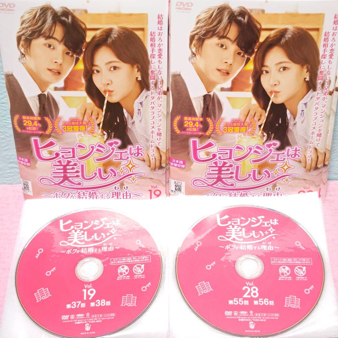 「ヒョンジェは美しい～ボクが結婚する理由(わけ)～」DVD 全36巻完結セット