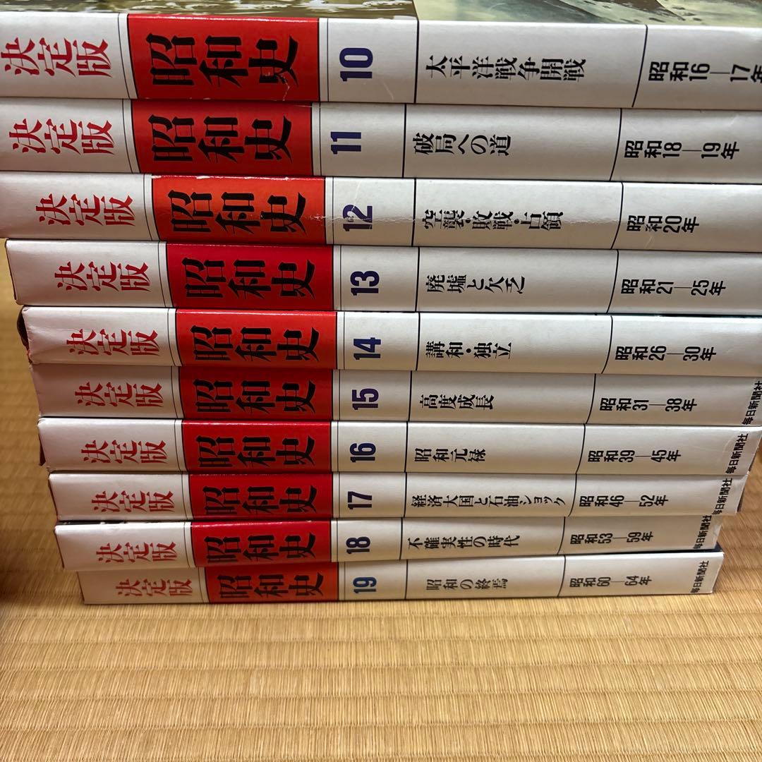 昭和史 全19巻＋別巻2冊セット