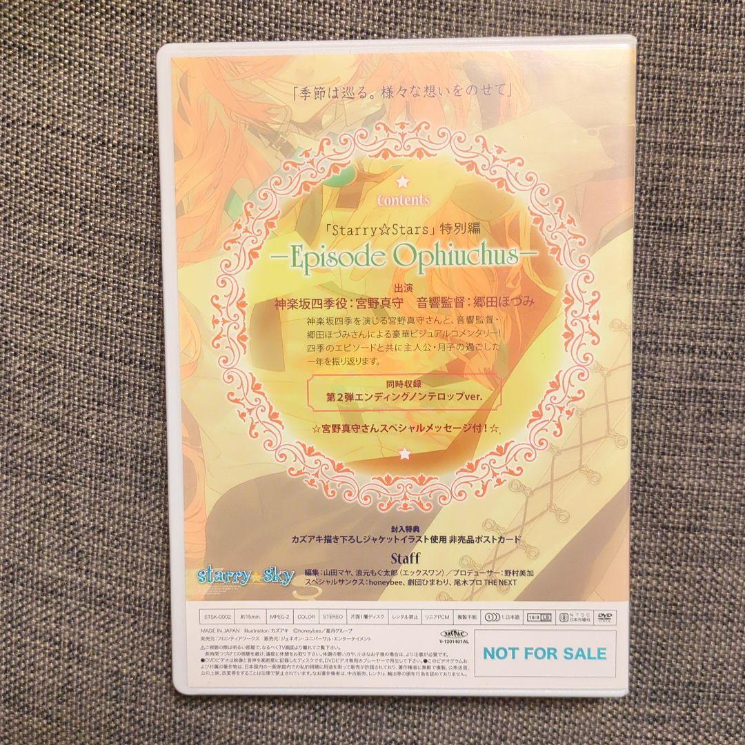 DVD Starry☆Sky スペシャル・エディション全巻セット、SP DVD付