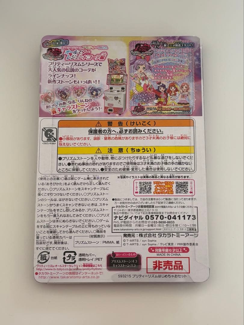 プリティーリズムはじめちゃおセット ピュアホワイトウエディング プリズムストーン