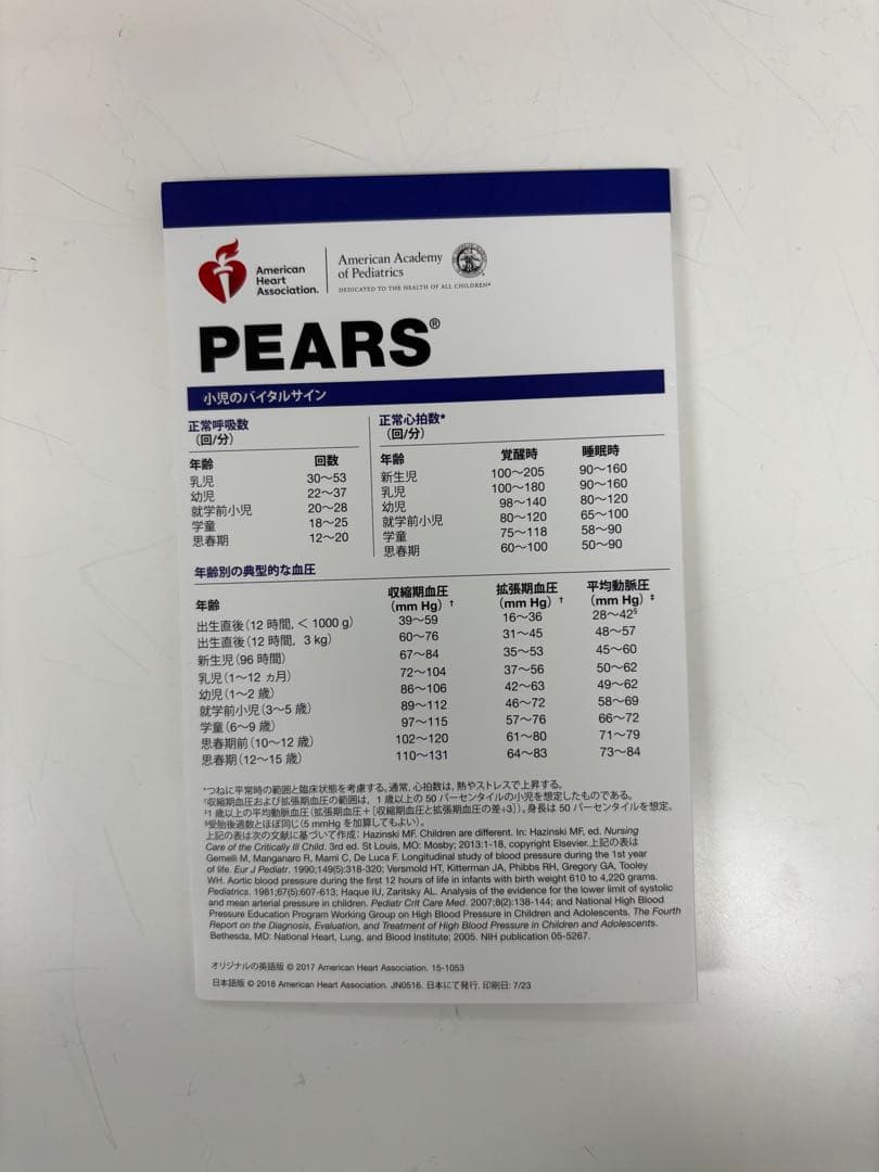 PEARS 小児救急評価マニュアル　2015ガイドライン