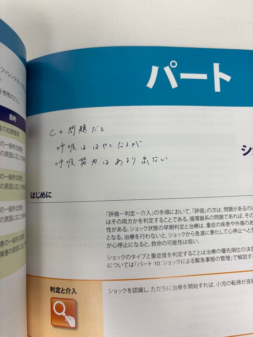 PEARS 小児救急評価マニュアル　2015ガイドライン