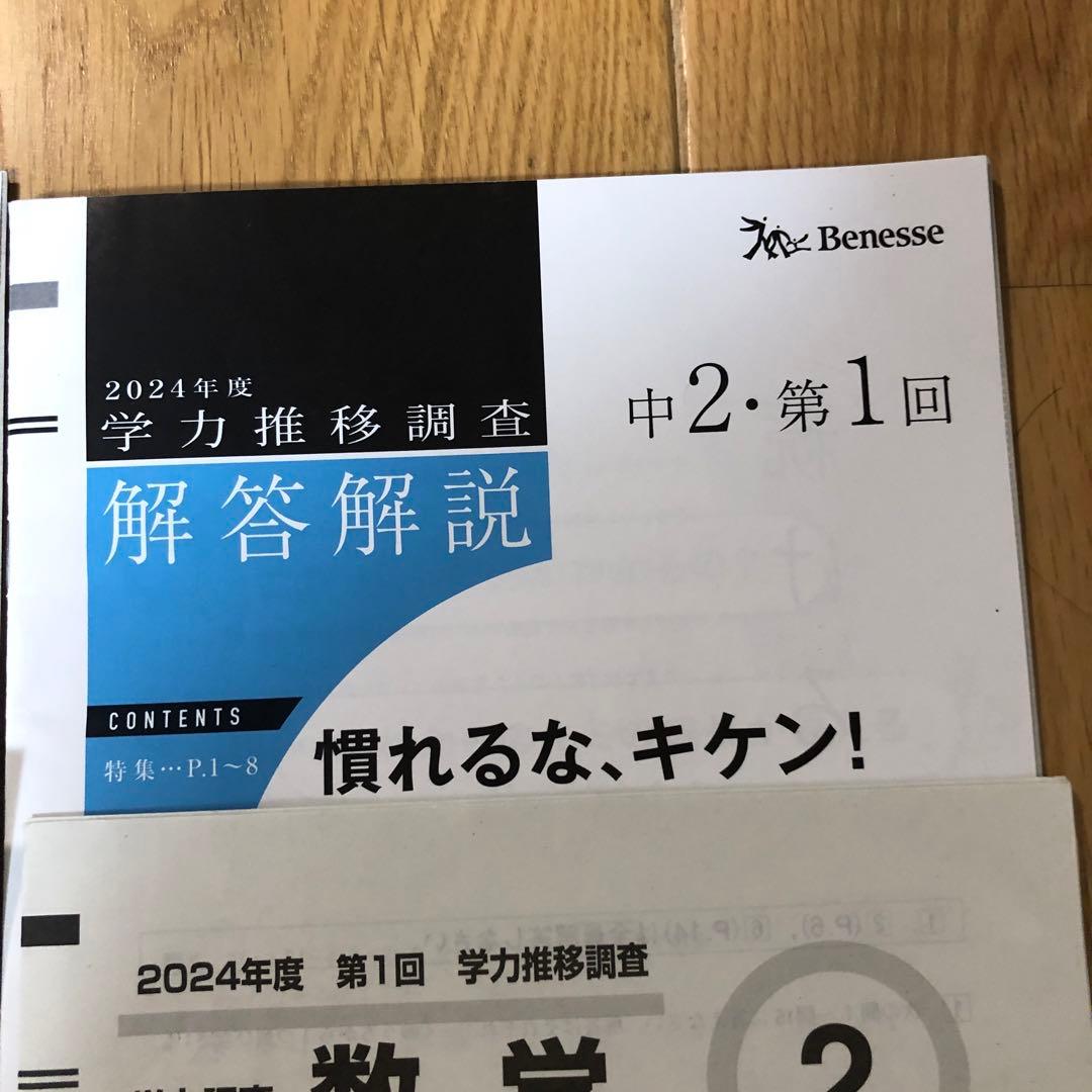 ベネッセ学力推移調査　中学2年第1回　2024.2022年