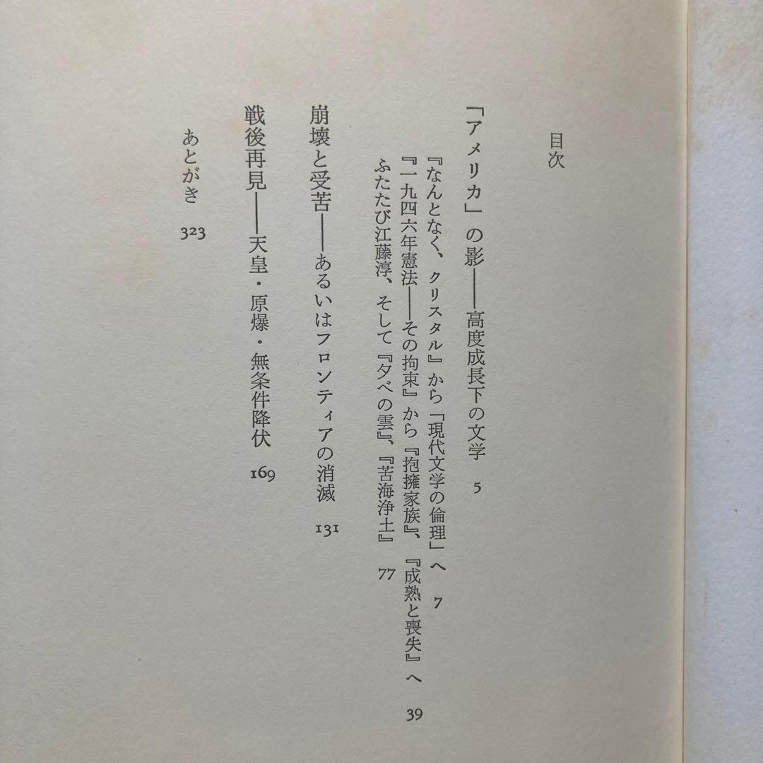 『アメリカの影』加藤典洋