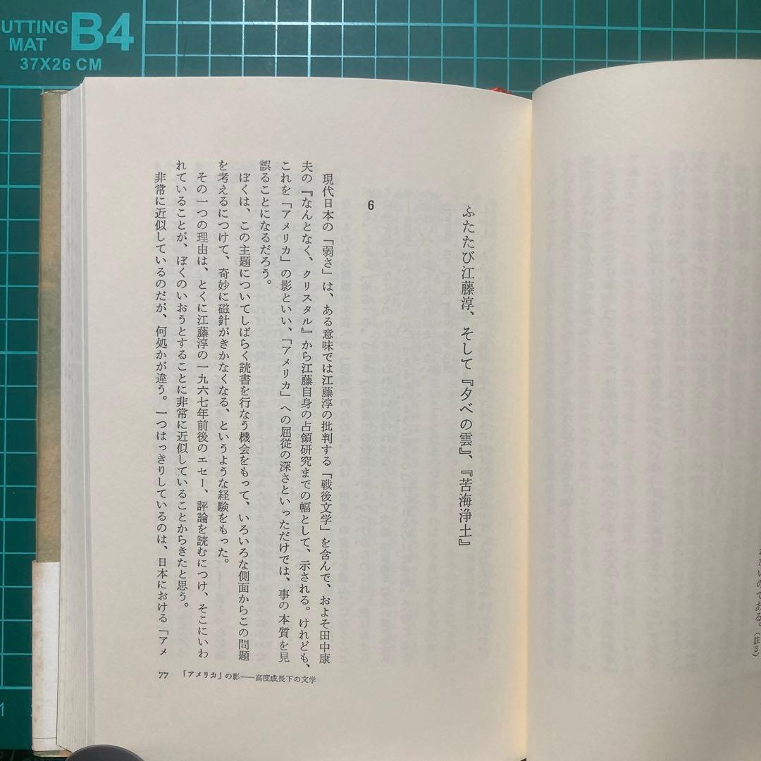 『アメリカの影』加藤典洋