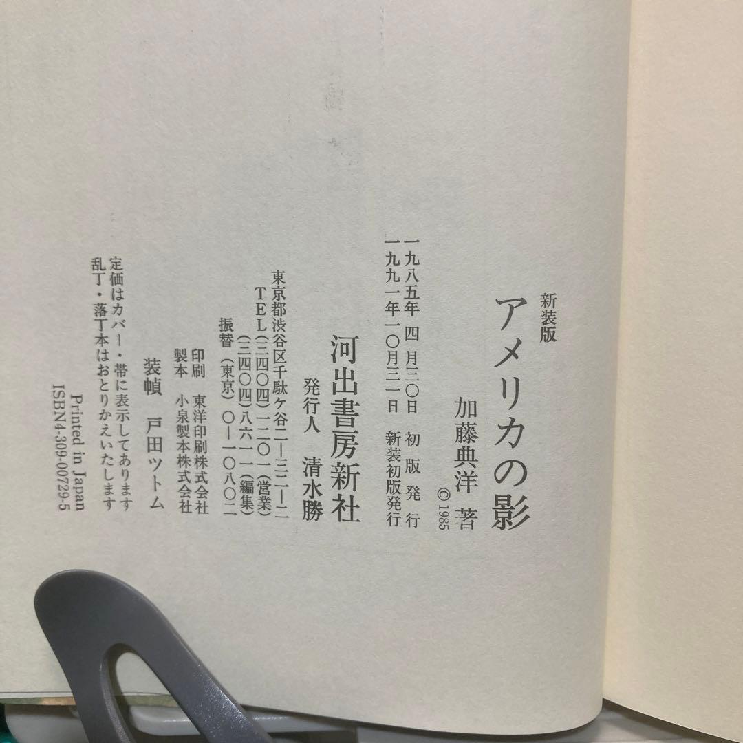 『アメリカの影』加藤典洋
