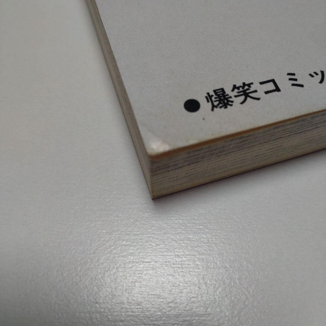 完全復刻版 あばしり一家 全15巻 永井豪 少年チャンピオン・コミックス