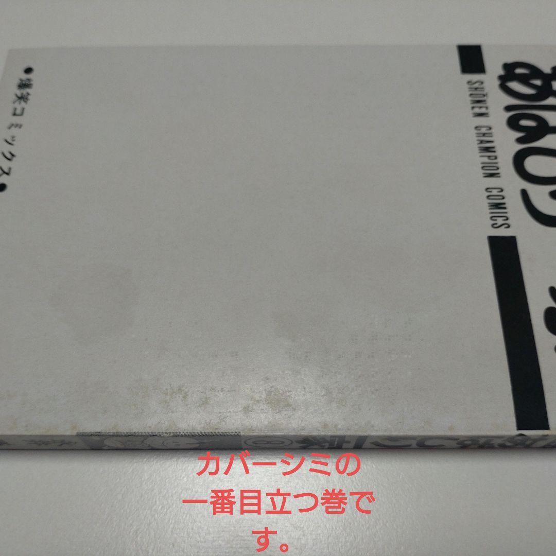 完全復刻版 あばしり一家 全15巻 永井豪 少年チャンピオン・コミックス