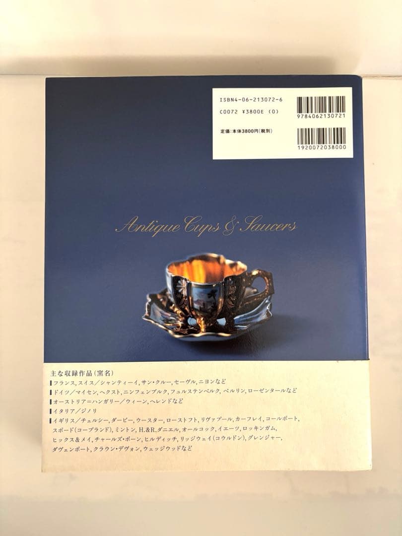 アンティーク・カップ＆ソウサー