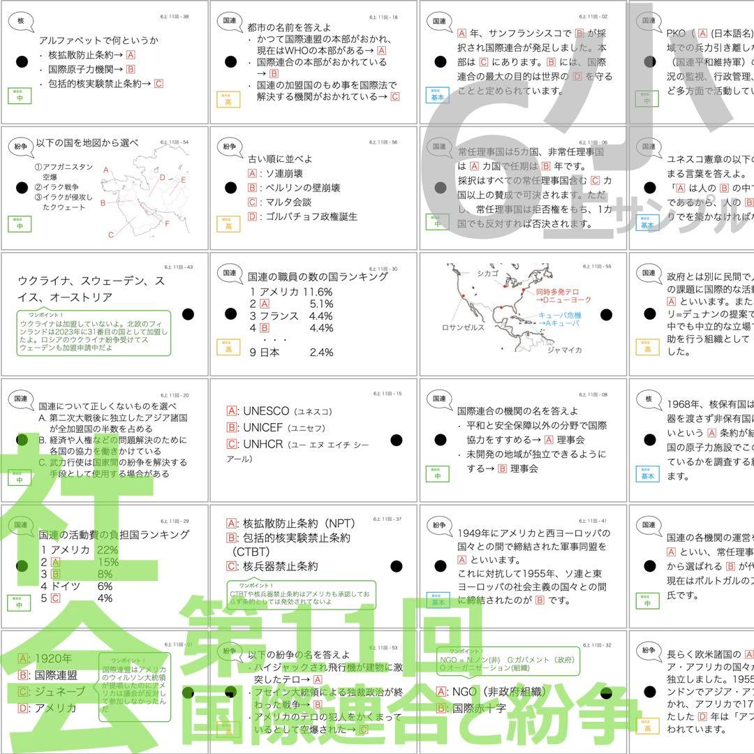 中学受験 暗記カード【6年上 社会・理科 10-13回】予習シリーズ 組分け