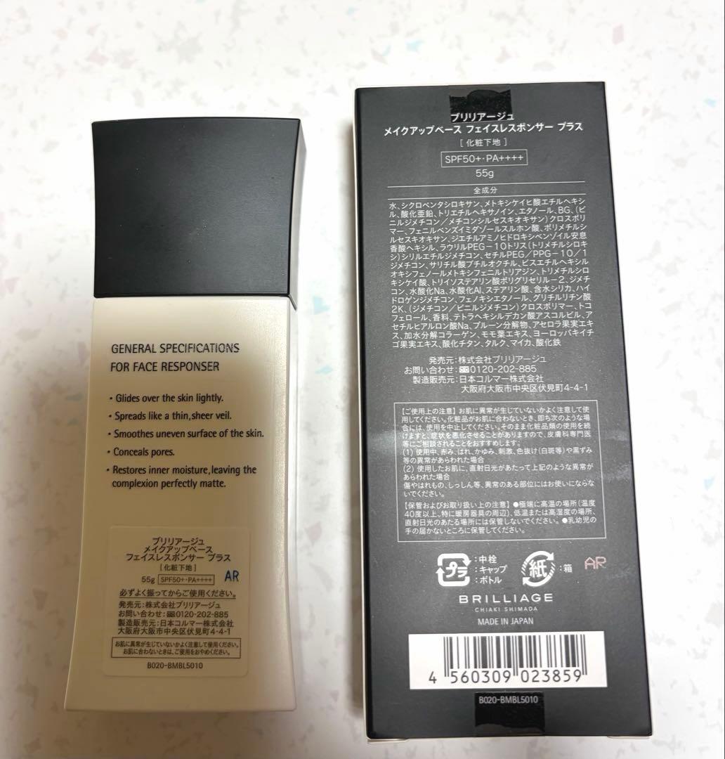 【ちゃ〜】 ブリリアージュメイクアップベースフェイスレスポンサー2本セット