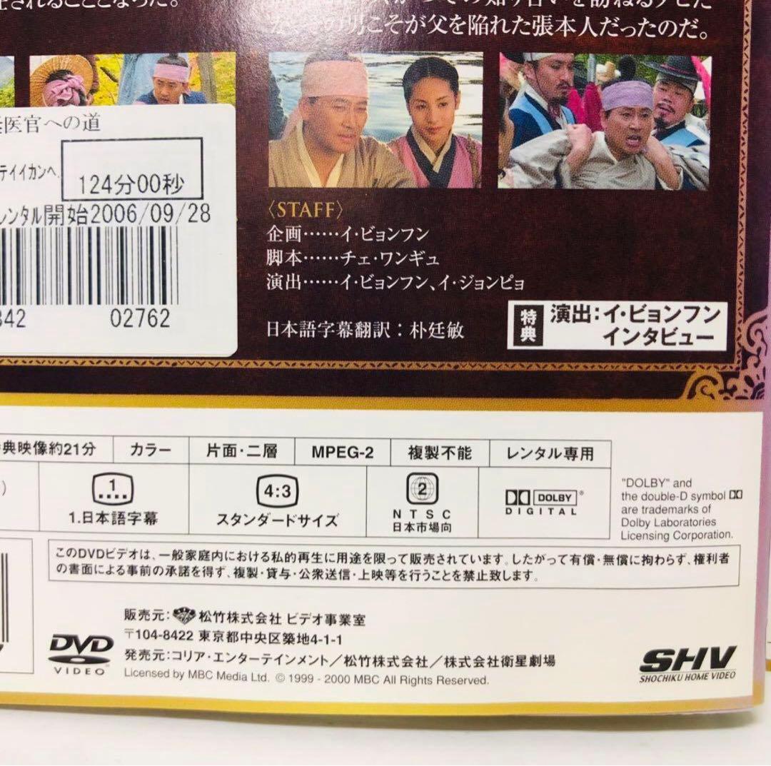 ホジュン 宮廷医官への道　DVD全巻セット　全32巻　韓国ドラマ/韓流
