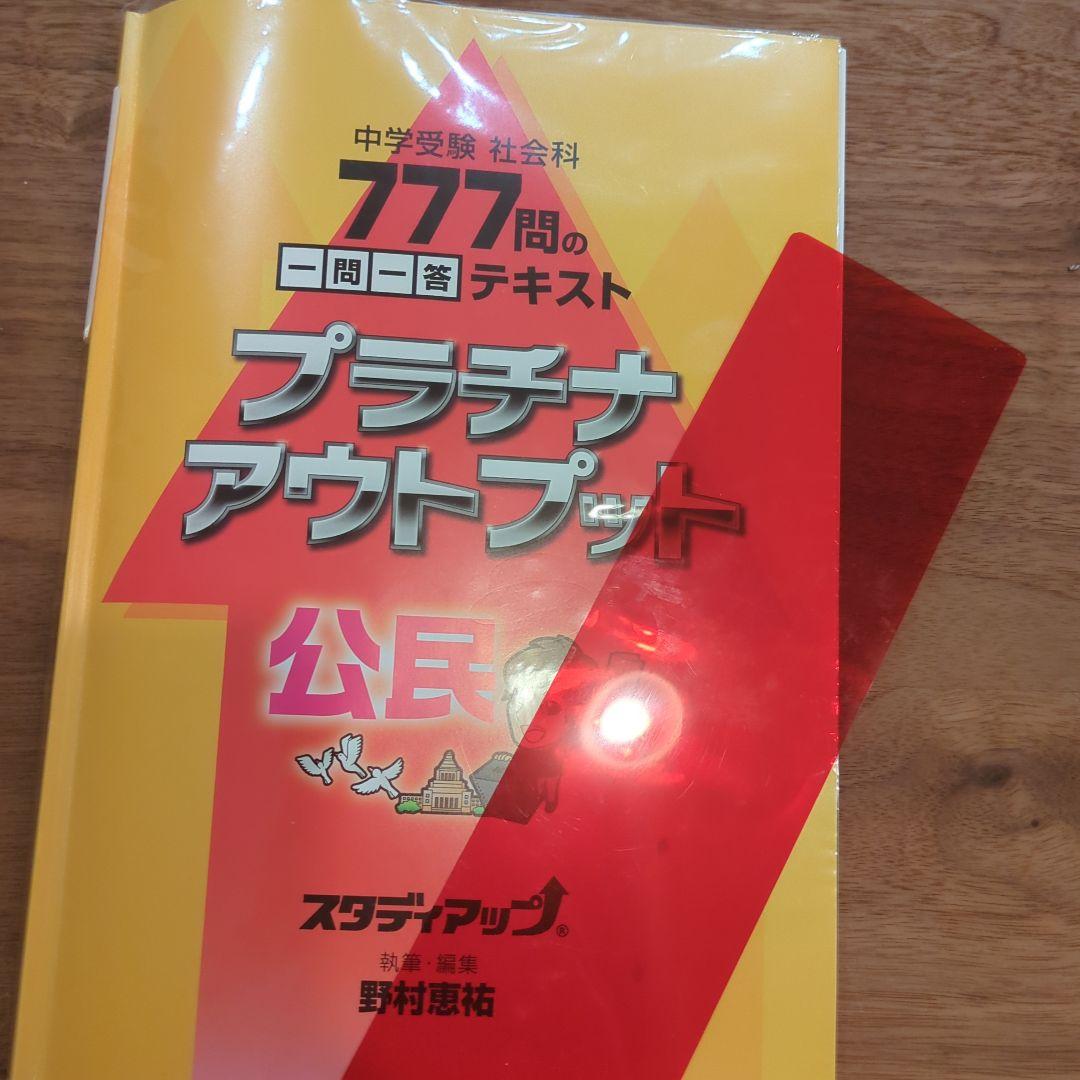 （お値下げします）プラチナアウトプット 公民　CDつき