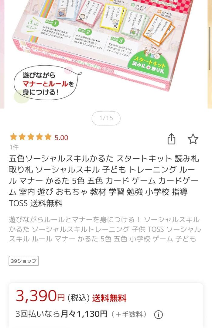 五色ソーシャルスキルカルタ　【17セット】※1セット換算500円程度！！！！
