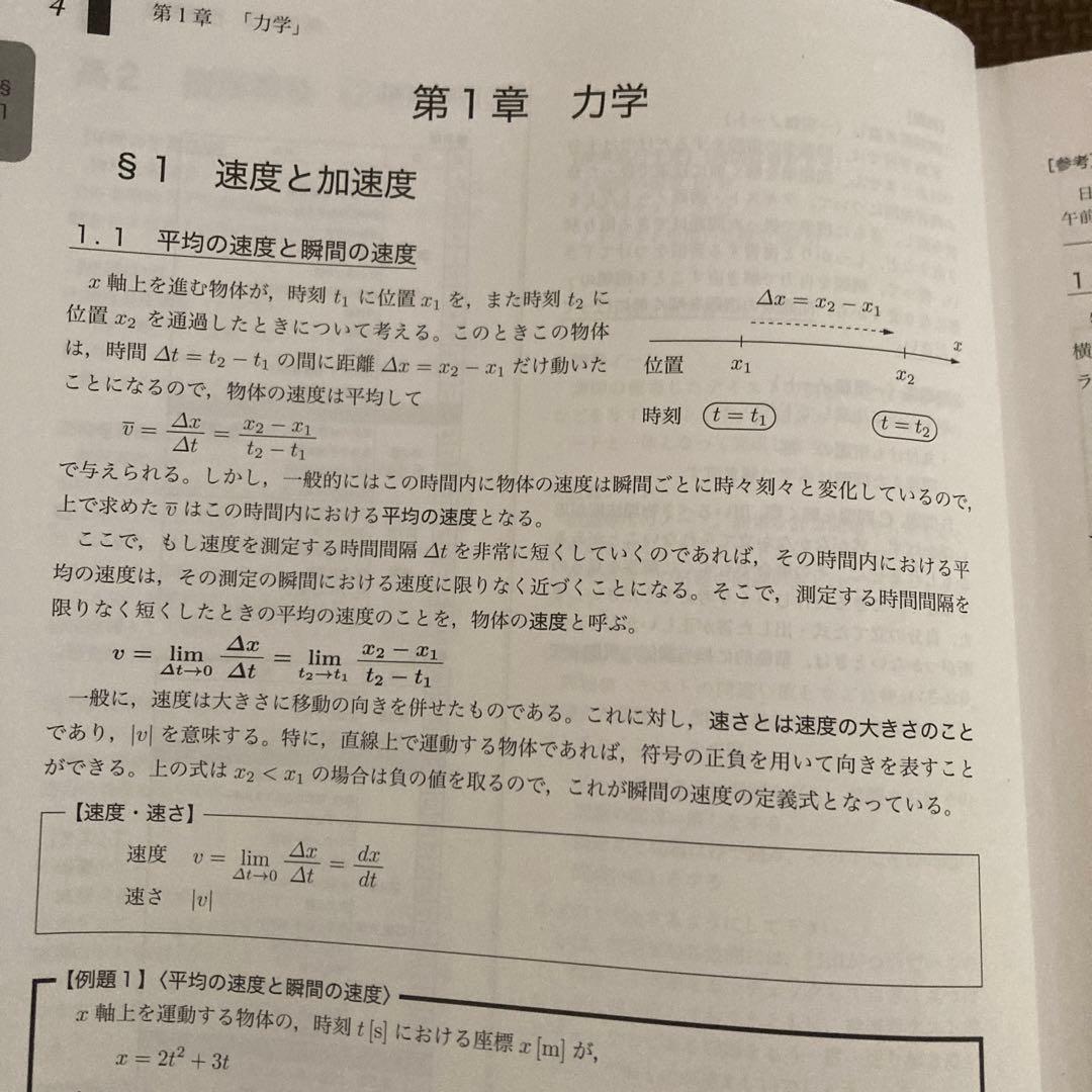SALE❗️鉄緑会　高2物理　前期　物理基礎講座第1部、第2部　講義ノート付き