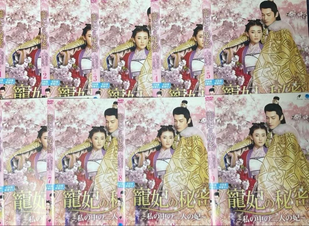 中国ドラマ　DVD　寵妃の秘密　1期～3期　全35巻セット