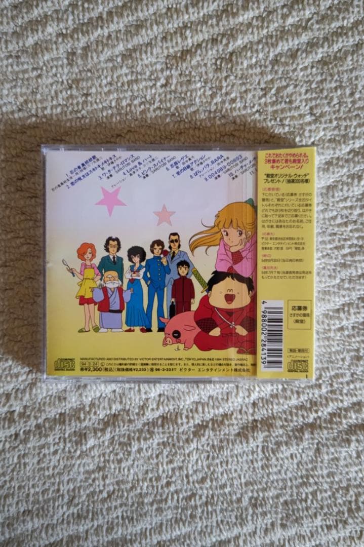 歌：三ツ矢雄二、伊藤さやか、田中真弓／『さすがの猿飛』１st アルバム　ＣＤ