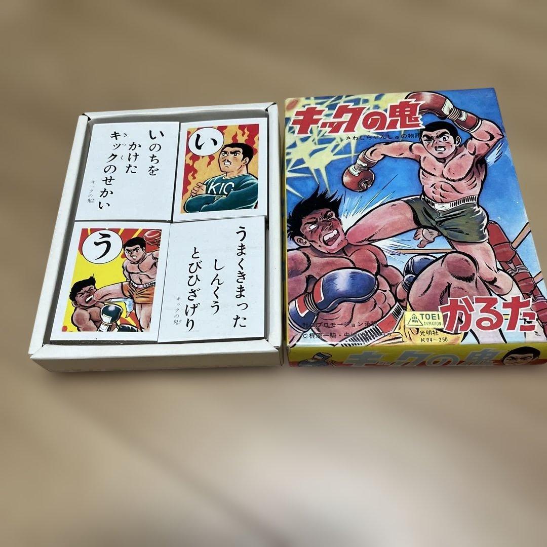 キックの鬼 カルタ