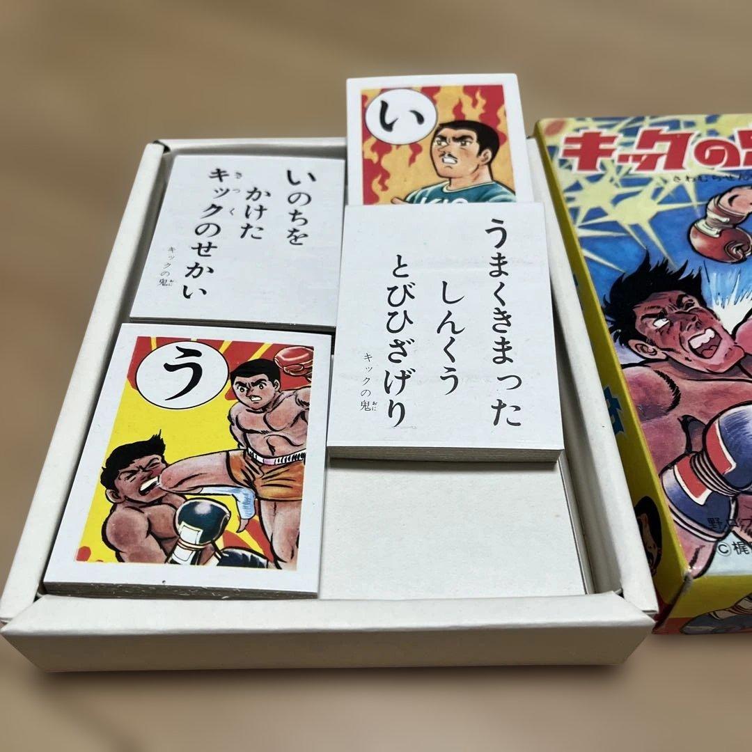 キックの鬼 カルタ