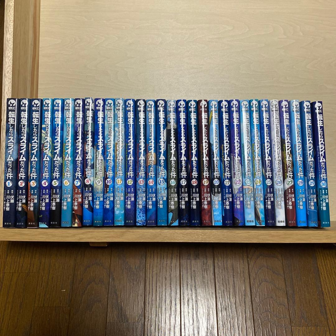 転生したらスライムだった件　1〜30巻　全巻セット