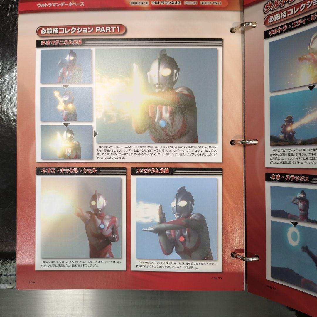ウルトラマン OFFICIAL DATA FILE 9冊セット