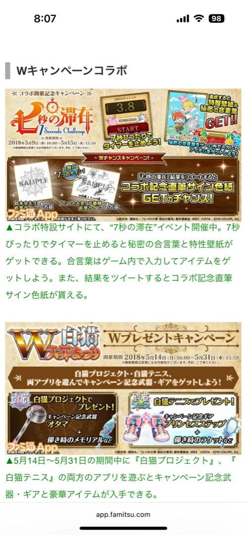 白猫プロジェクト×七つの大罪コラボ 声優陣サイン色紙