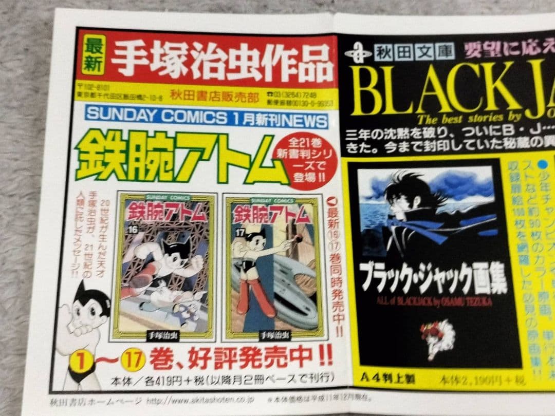 鉄腕アトム 全21巻+別巻2冊+ポストカードセット+α【モリリンメイ】