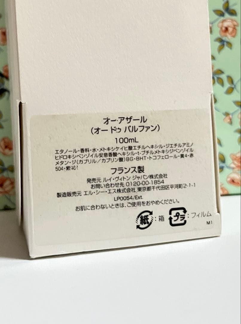 L'IMMENSTIÉ オーアザール オードゥ パルファン　ルイヴィトン