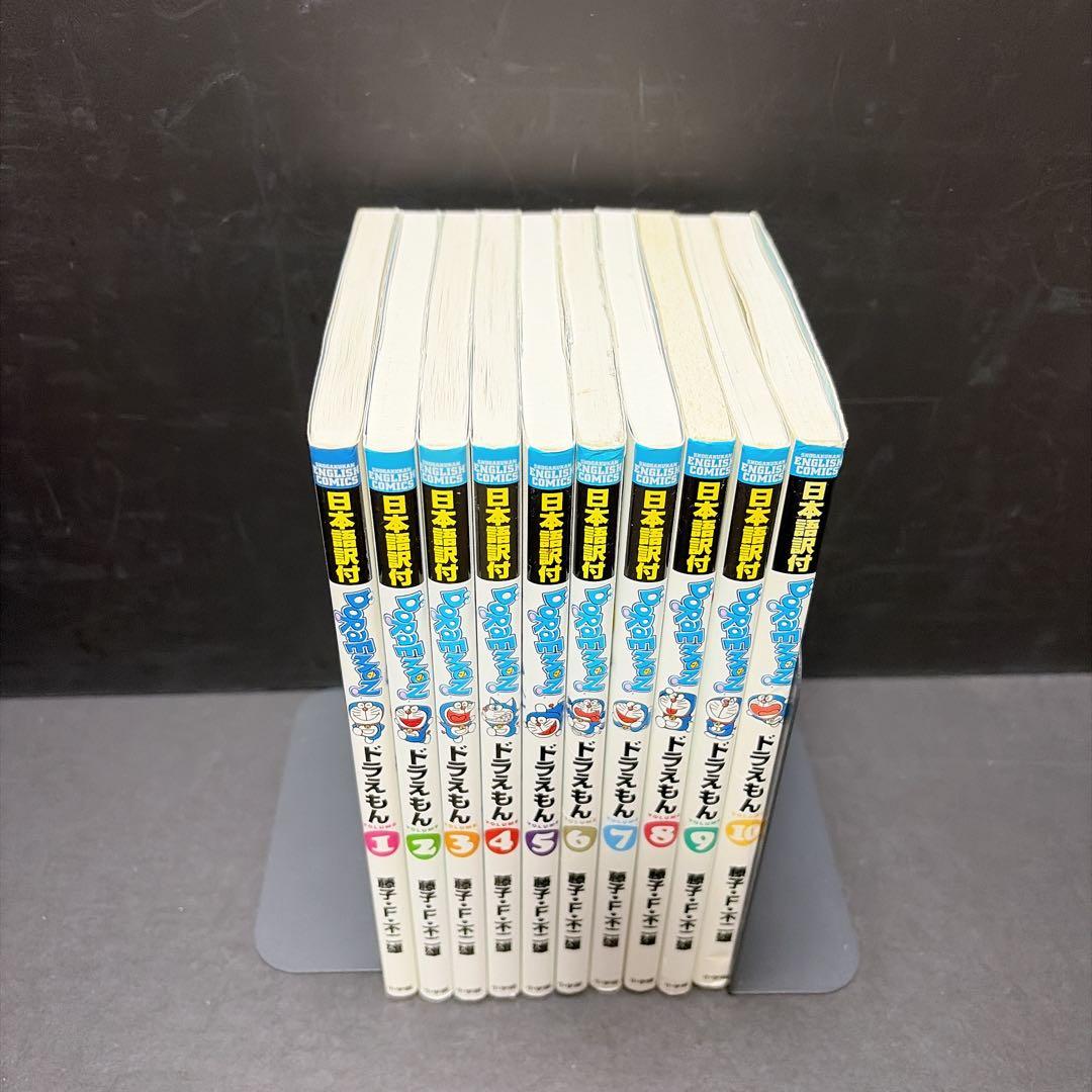 ドラえもん 日本語訳付 全巻セット 10巻 英語版 バイリンガル
