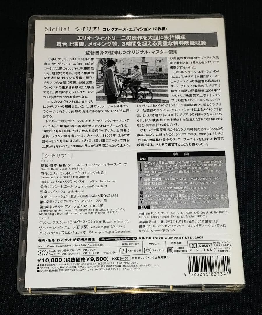 DVD シチリア！　コレクターズ　エディション ２枚組　ストローブ=ユイレ