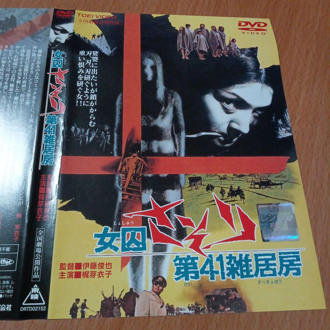 女囚701号　さそりシリーズ DVD3枚セット　梶芽衣子主演