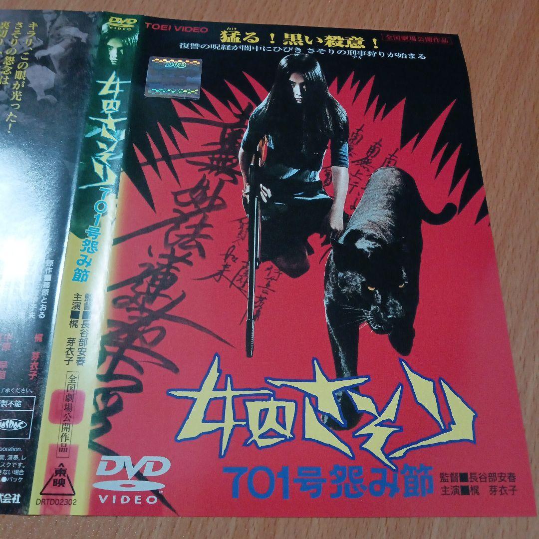 女囚701号　さそりシリーズ DVD3枚セット　梶芽衣子主演