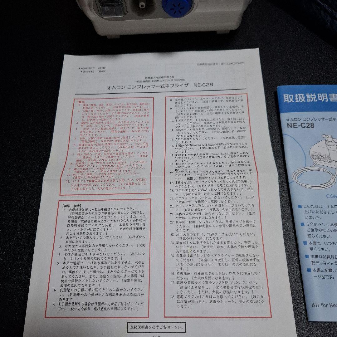 オムロン　コンプレッサー式ネブライザ