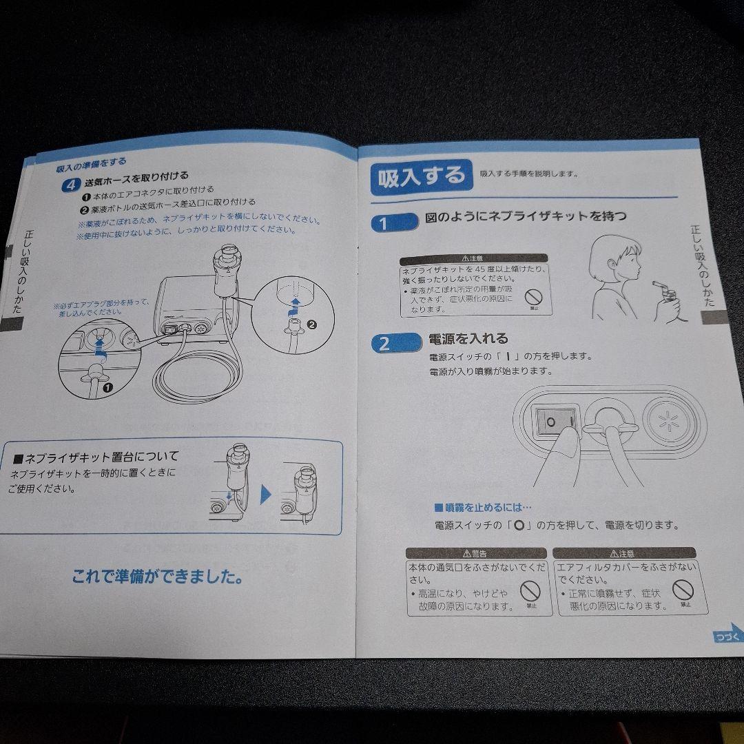 オムロン　コンプレッサー式ネブライザ