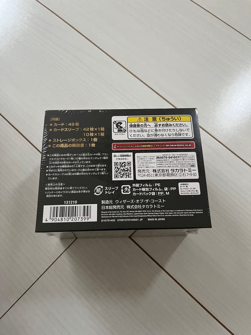龍覇爆炎　新品未開封　デュエルマスターズ