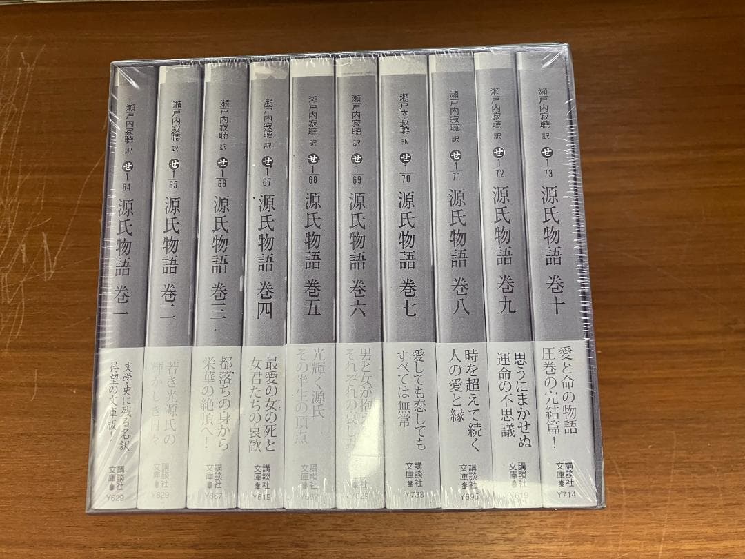 源氏物語　瀬戸内寂聴訳　文庫完結記念　源氏物語千年紀限定1000セット