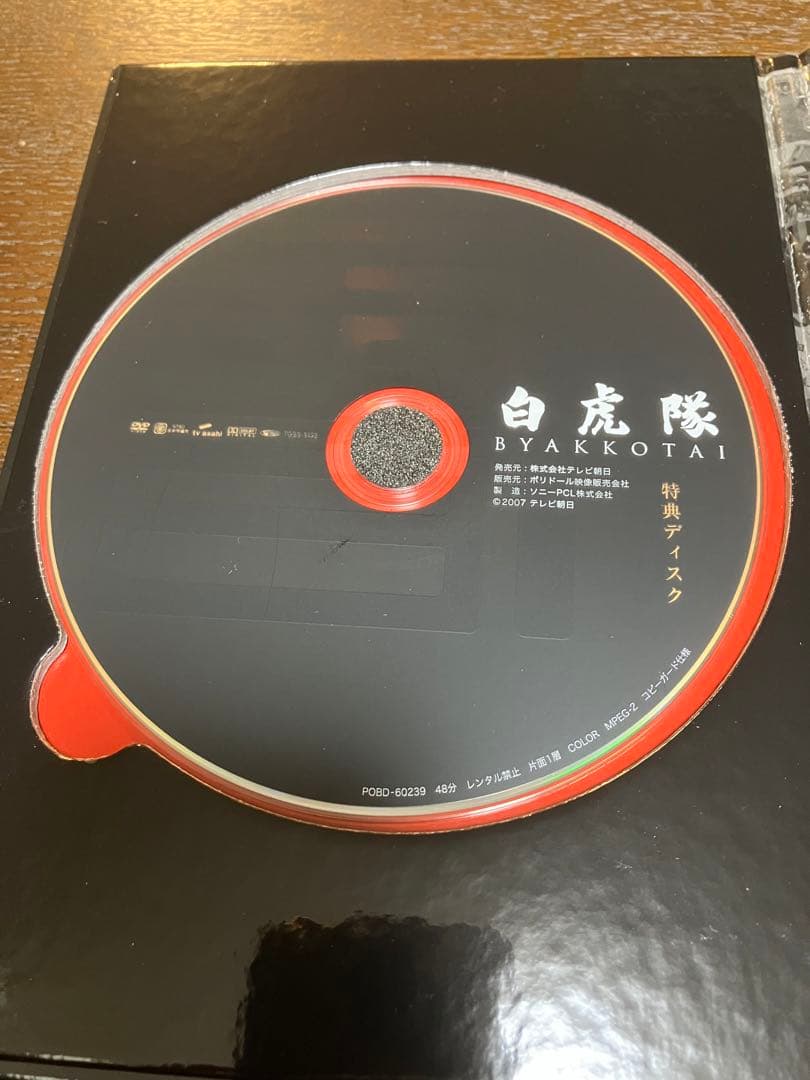 白虎隊 DVD-BOX〈3枚組〉
