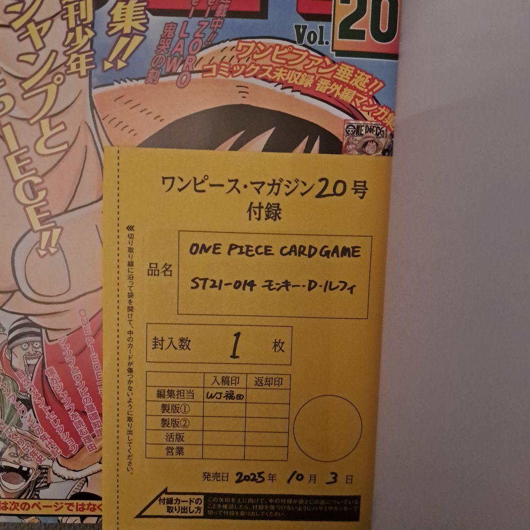 ワンピースマガジン20号　新品未開封シュリンク付き