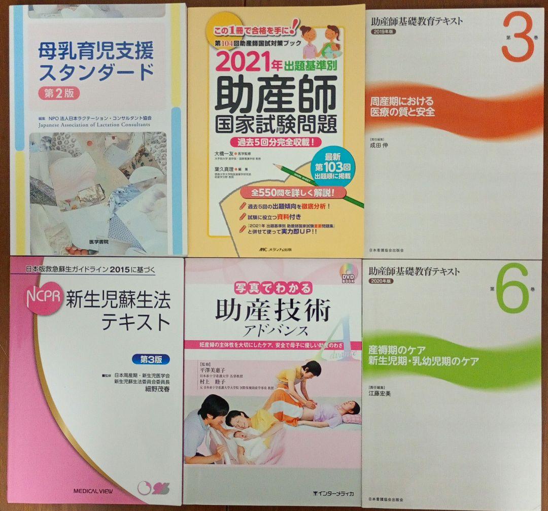 助産学 専門書 31冊 セット まとめ売り 助産師 国試 国家試験 資格 分娩