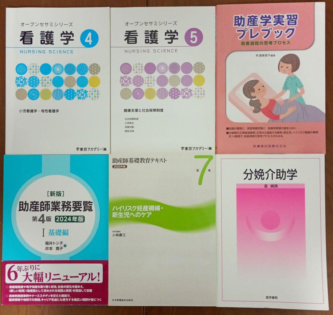 助産学 専門書 31冊 セット まとめ売り 助産師 国試 国家試験 資格 分娩